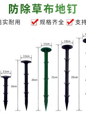 塑料地钉地布钉黑色塑料地钉地膜钉防草布地钉厂家