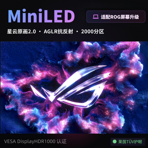 ROG枪神 MiniLED屏幕 ROG全系 星云原画笔记本屏幕 NE160QDM-NM8