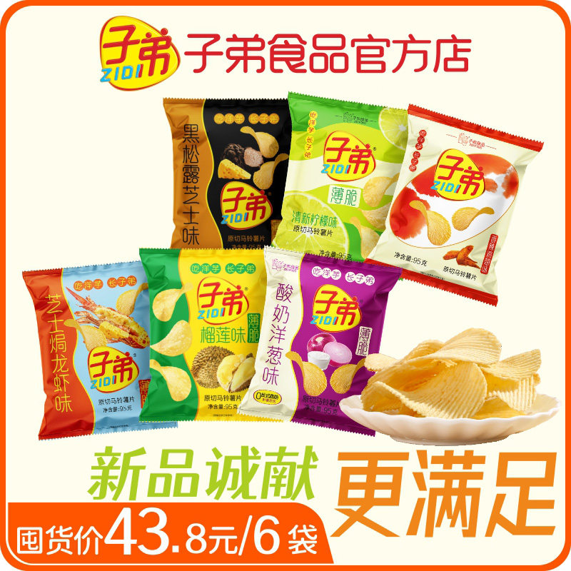 子弟黑松露龙虾榴莲酸奶薄脆薯片6包追剧小零食办公休闲食品薯片