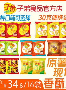 子弟薯片经典麻辣混合装休闲零食