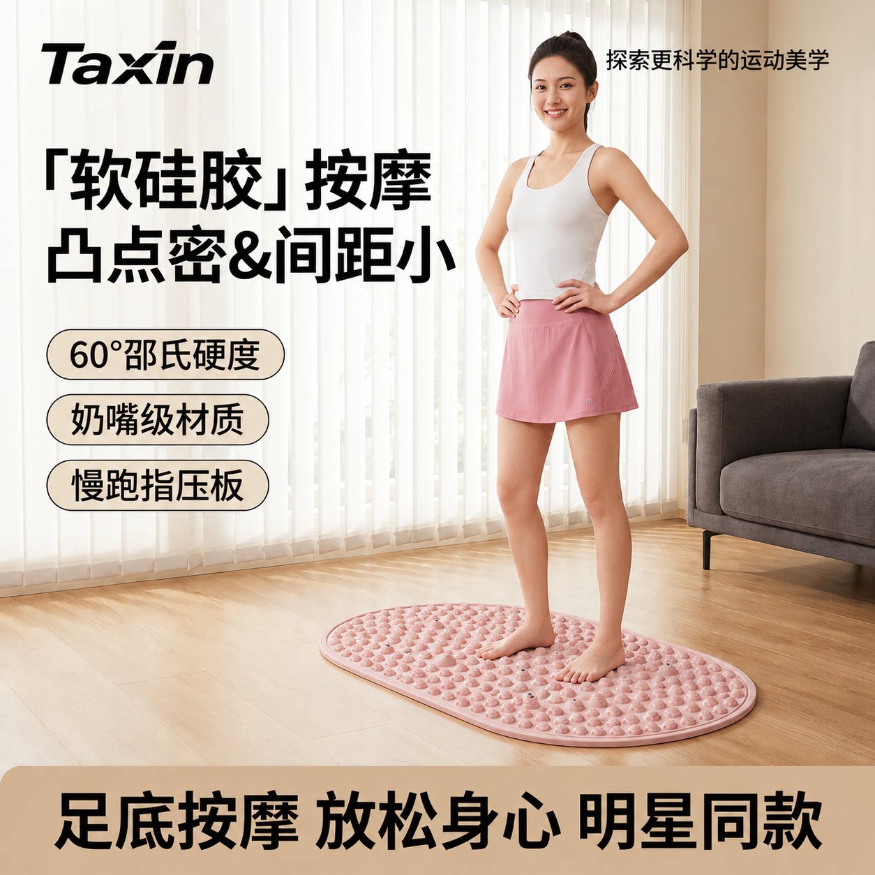 指压板液态软硅胶原地超慢跑专用实心足底按摩垫中医减肥趾压板