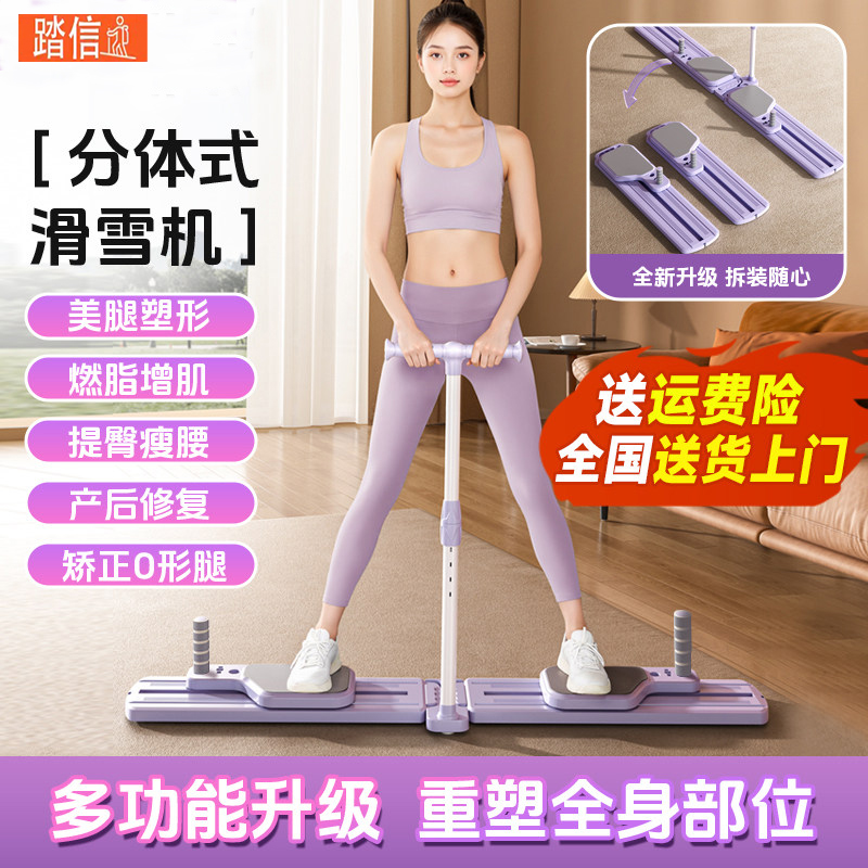 滑雪机分体式美腿机瘦腿神器盆底肌训练器运动健身器材家用健腹板