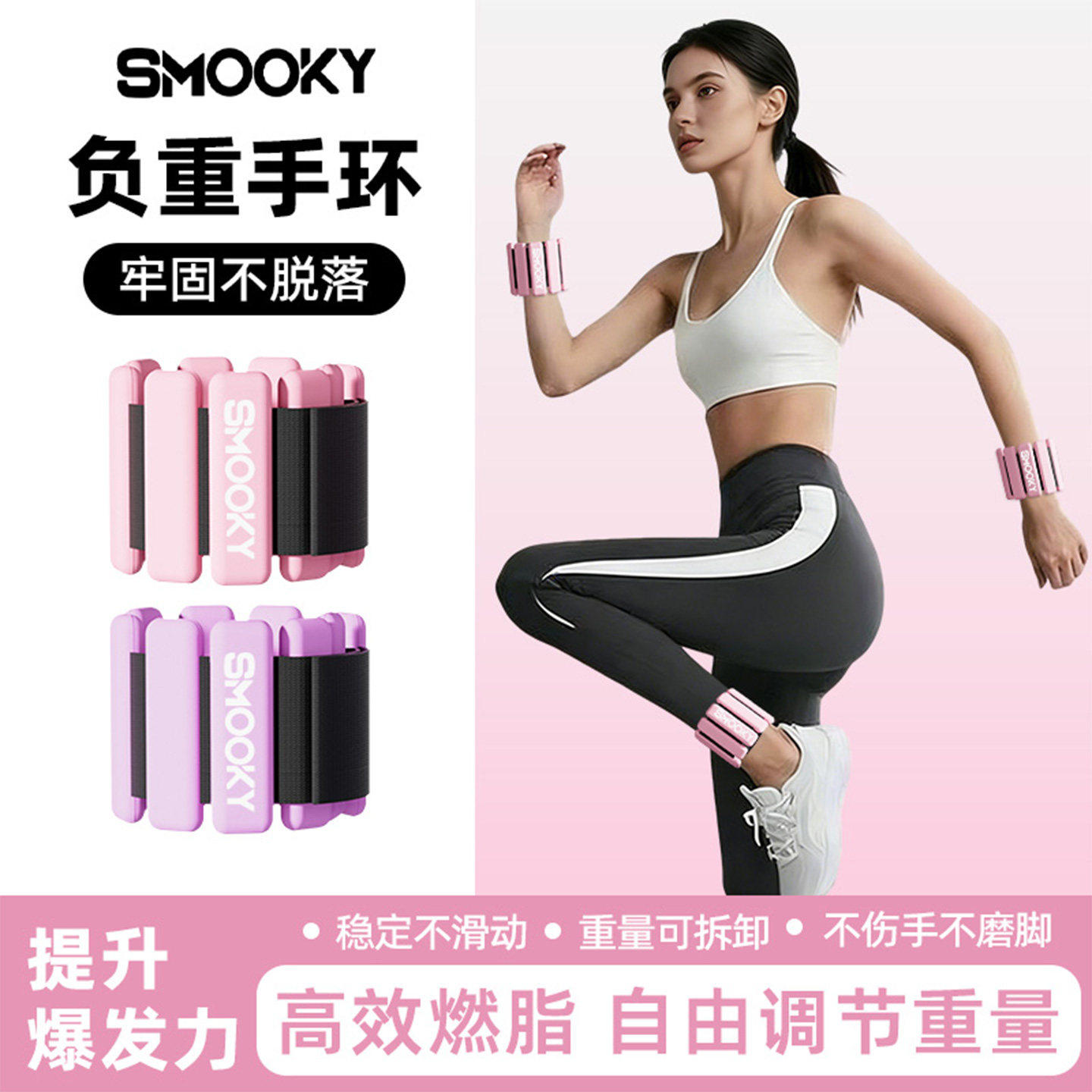 SMOOKY负重手环脚环可调节硅胶运动健身女手臂腕隐形配重沙袋绑腿