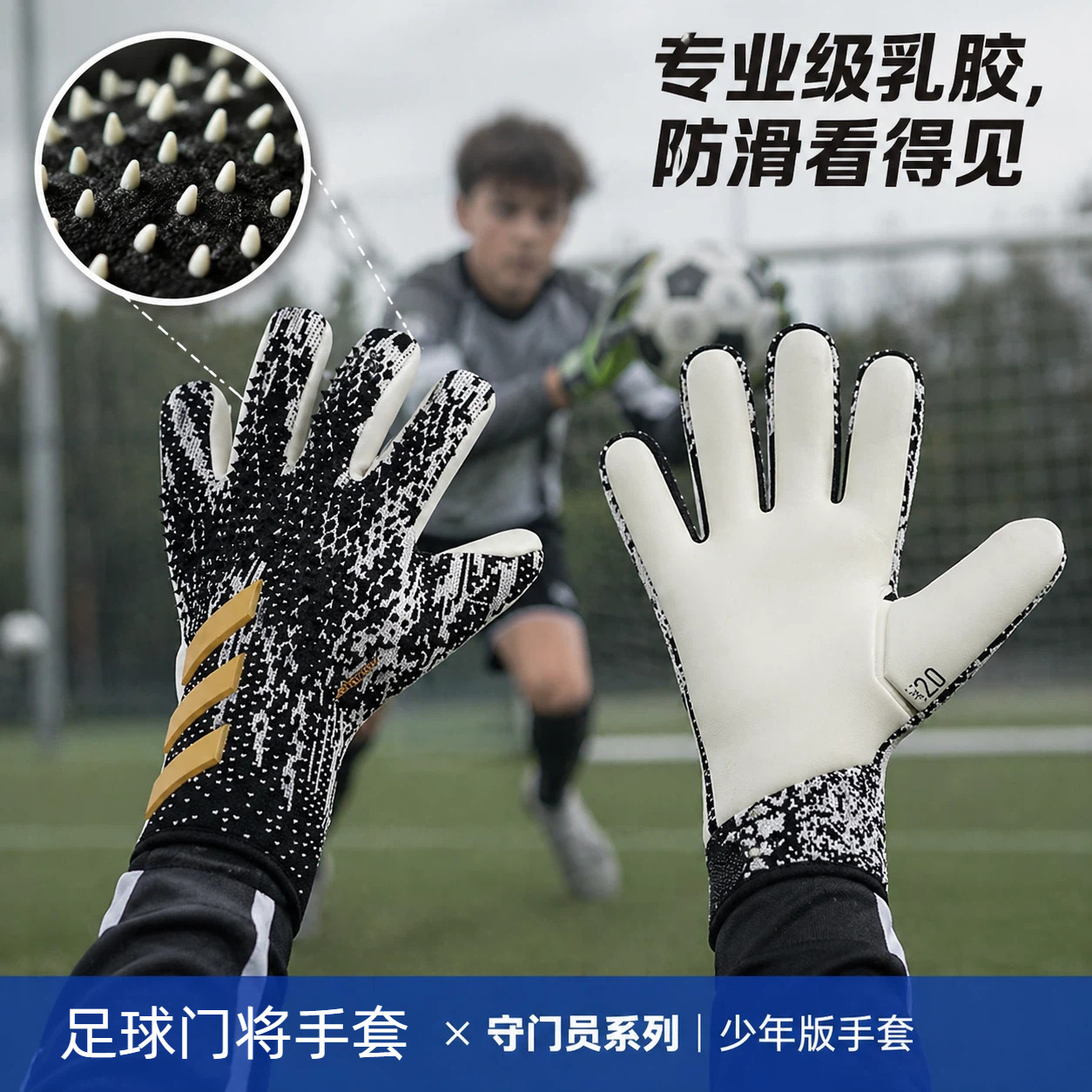 猎鹰儿童足球守门员手套门将手套