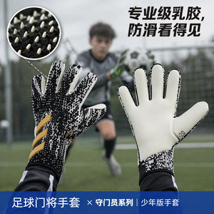 猎鹰儿童足球守门员手套门将手套