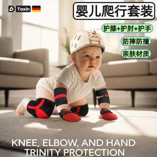 护膝婴儿宝宝爬行手套装备可调节护具护肘套装防摔加厚婴儿爬行