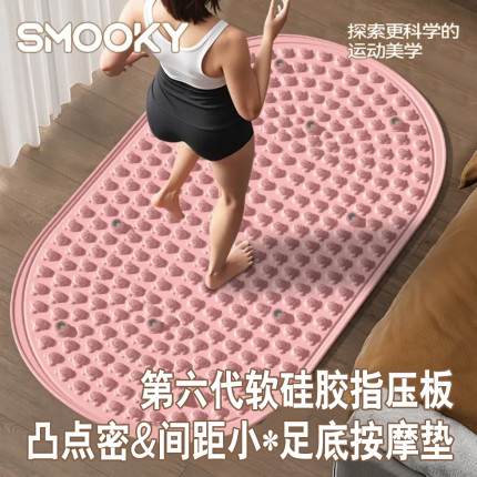 SMOOKY指压板超慢跑液态软硅胶米奇原地第六代实心脚踩足底按摩垫