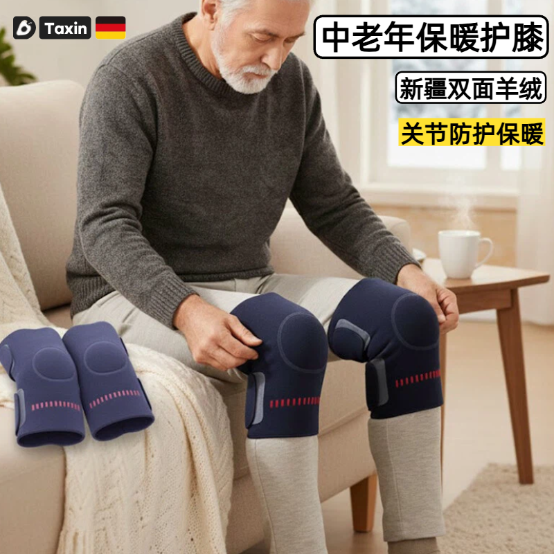 护膝关节保护套中老年人专用老寒腿保暖双面绒发热男女防滑脱护具,个人护理/保健/按摩器材,保健护具(护腰/膝/腿/颈),淘宝优惠券,粉丝福利购,淘宝优惠卷