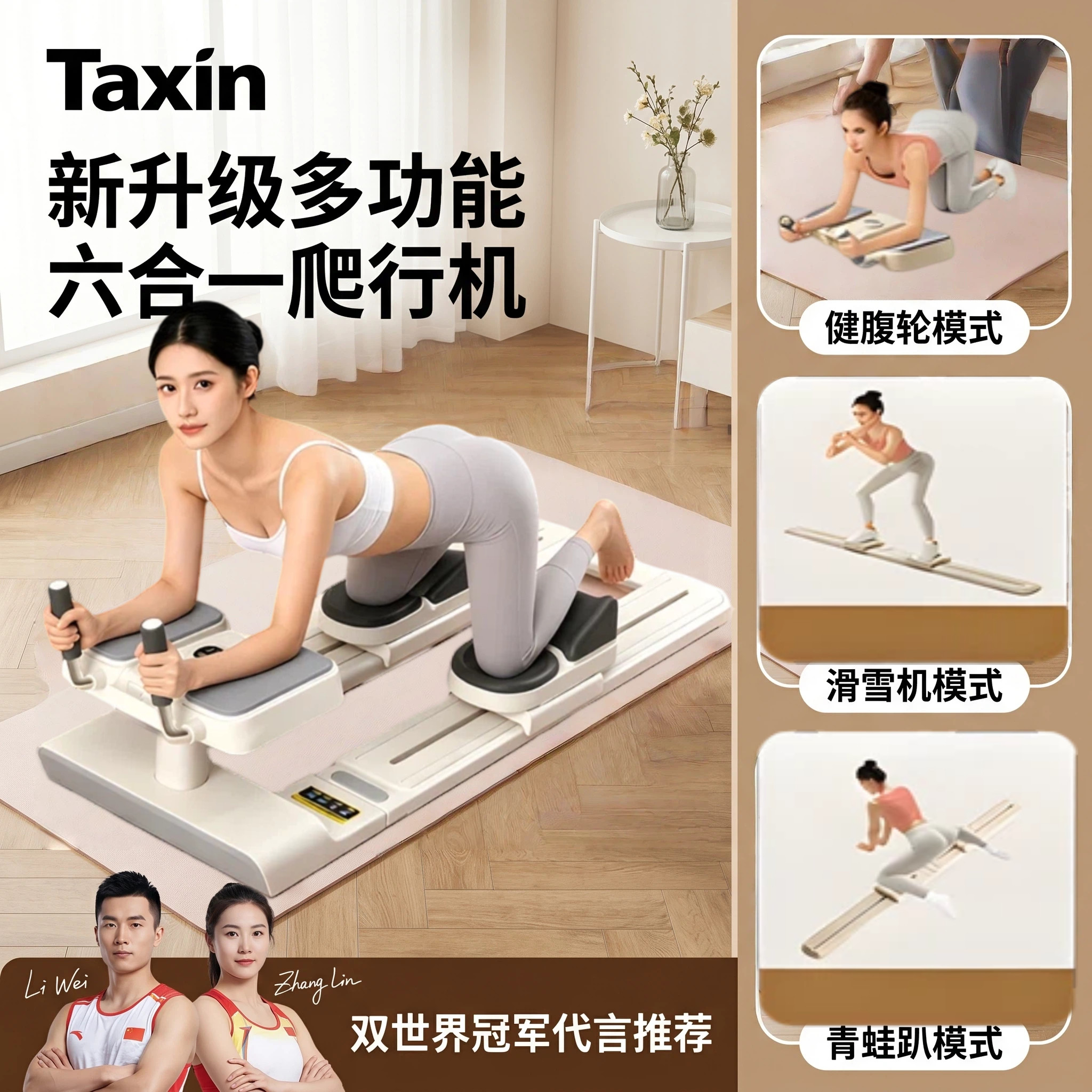 健腰爬行机六合一家用健身训练器