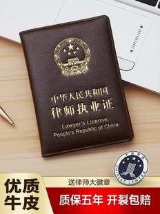 律师证皮套真皮律师执业证件夹律师证保护套牛皮职业资格证套高档