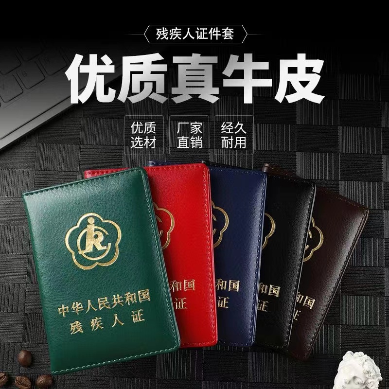 真皮绿色二代残疾人证套外皮 残疾人证书保护套 残疾人皮套
