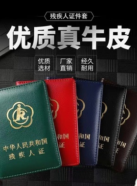 真皮绿色二代残疾人证套外皮 残疾人证书保护套 残疾人皮套
