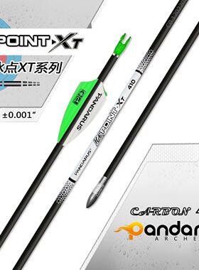 PANDARUS潘神冰点XT 高碳梭形射准箭 内径3.2mm比赛箭