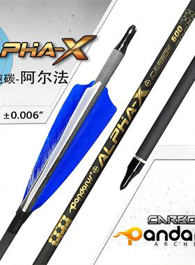 潘神碳箭 6.2真羽纯碳箭 阿尔法系列 美猎箭传统箭射准箭碳素箭支