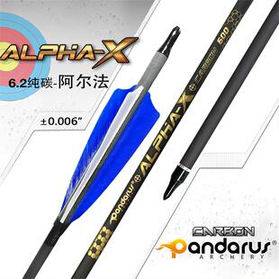 潘神碳箭 6.2真羽纯碳箭 阿尔法系列 美猎箭传统箭射准箭碳素箭支