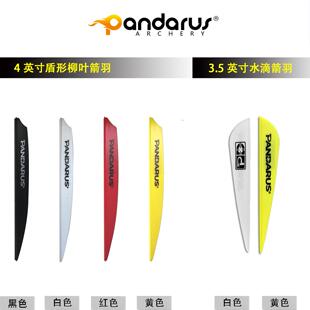 潘神箭羽 4英寸盾型叶片羽 3.5英寸水滴箭羽 弓箭配件