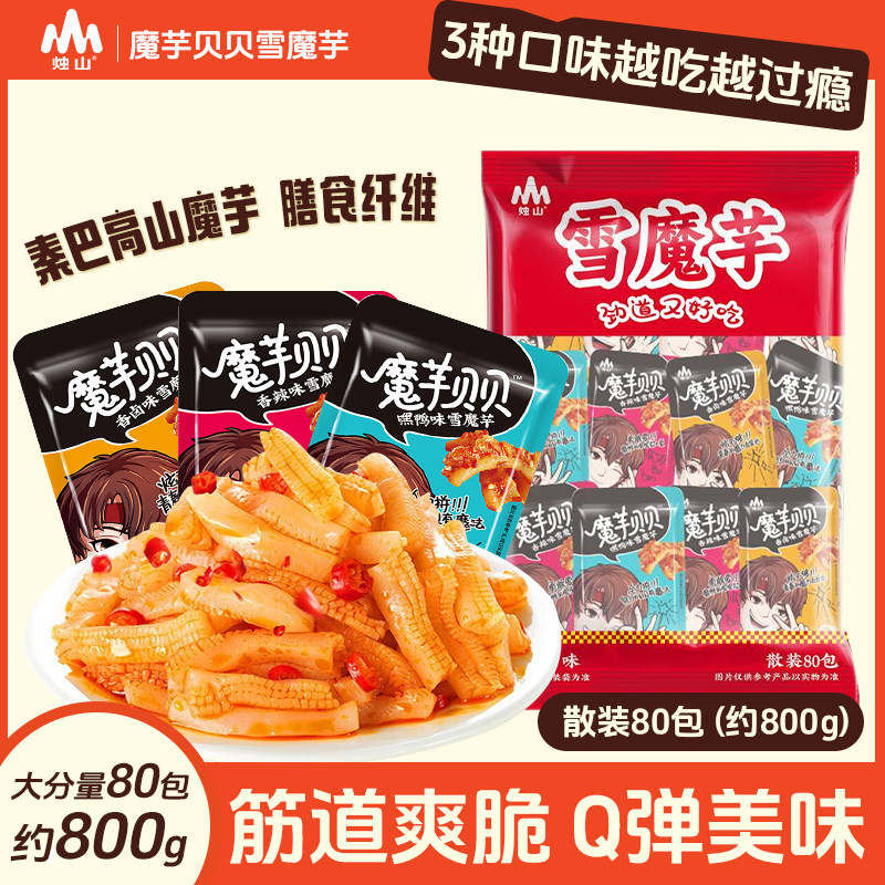 烛山网红魔芋爽80包素毛肚辣条零食香辣即食大包装解馋麻辣素肉T