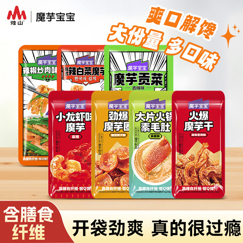 烛山香辣麻酱贡菜魔芋素毛肚辣白菜500g解馋独立包装富含膳食纤维