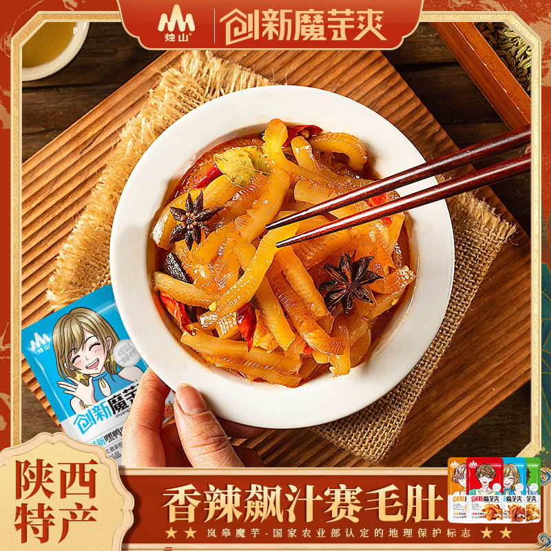 烛山雪魔芋盒装20小包每小包18g零食魔芋爽夜宵解馋素毛肚特产,零食/坚果/特产,素肉,淘宝优惠券,粉丝福利购,淘宝优惠卷