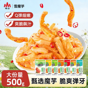 烛山雪魔芋网红辣条素毛肚解馋麻辣零食小吃素肉食品500g
