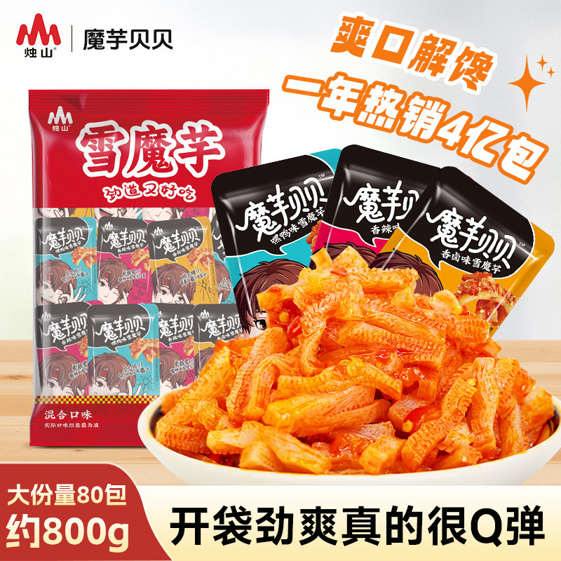 魔芋贝贝魔芋爽魔芋素毛肚80包实惠大包入味爽口香辣解馋宿舍零食