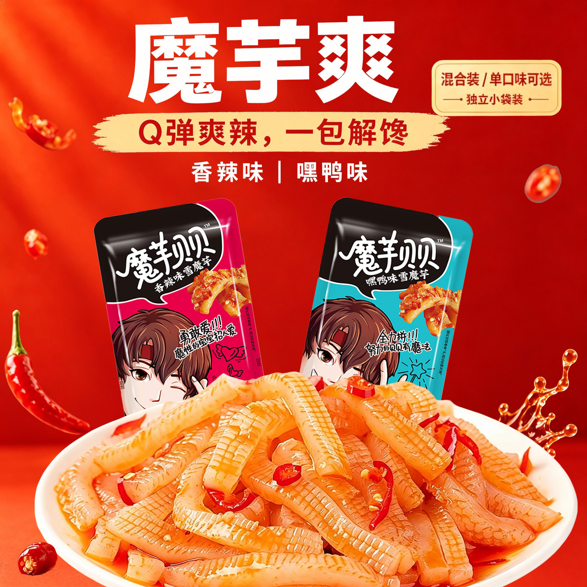 魔芋贝贝魔芋爽素毛肚休闲解馋小零食香辣魔芋丝素食麻辣便携