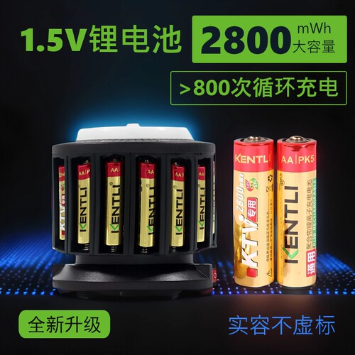金特力KENTLI锂电池5号7号1.5v可充电池玩具血压计相机门锁话筒用 - 封面