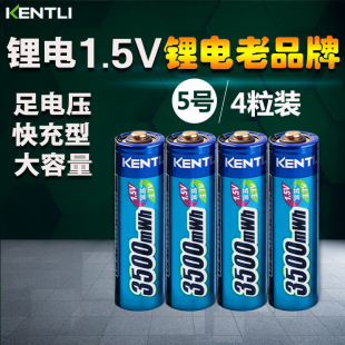 耐用5号电池金特力KENTLI通用AA锂电池3500mWh恒压1.5v鼠标电池
