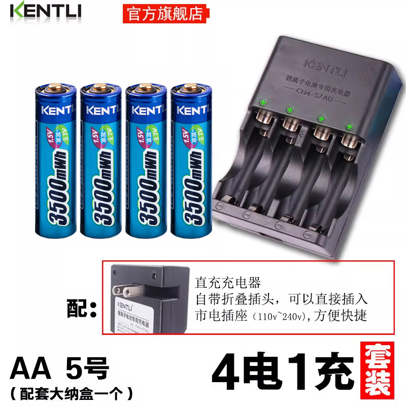 金特力KENTLI5号7号充电锂电池1.5v手柄KTV仪器充电电池5号大容量