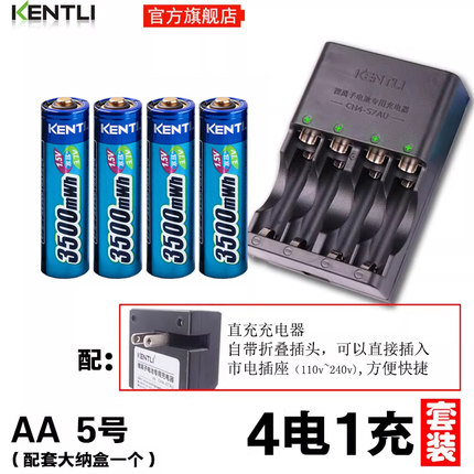 金特力KENTLI5号7号充电锂电池1.5v手柄KTV仪器充电电池5号大容量