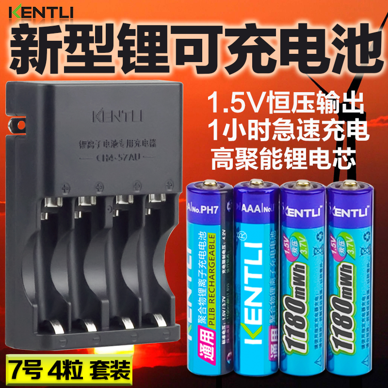 KENTLI½ðÌØÁ¦aaa7ºÅ¿É³äµçµç³ØÌ××°1.5v7ºÅ¿É³äµçï®µç³Ø aaaµç³Ø