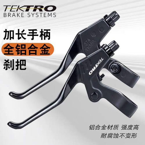 台湾tektro彦豪加长山地车刹车手把线拉刹车手柄V刹线碟铝质刹把