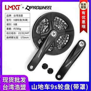 Prowheel台湾浩盟9s山地自行车轮盘22 44T方孔变速铝合金曲柄