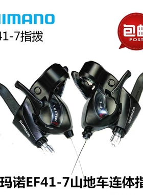 禧玛诺EF41连体指拨山地自行车3 7 21速变速器联体刹车一体指拨器