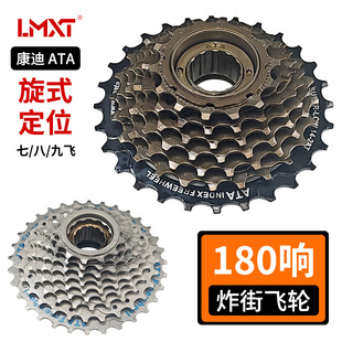 康迪ATA 180响山地车变速飞轮自行车7/8/9速定位塔轮旋式炸街飞轮