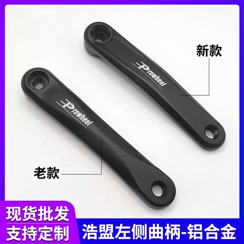 prowheel浩盟左侧曲柄牙盘左拐子铝合金 170mm长左脚蹬腿方孔曲柄