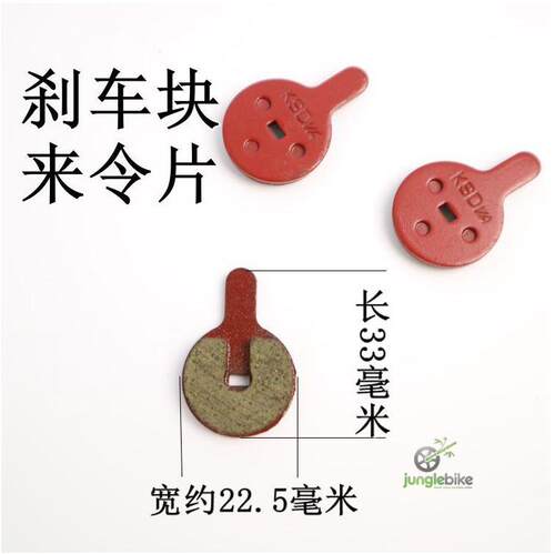 山地自行车博力来令片