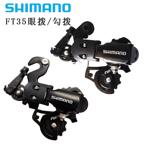 SHIMANO禧玛诺FT30 FT35 6/7速折叠车小轮车短腿后拨 反勾拨眼拨
