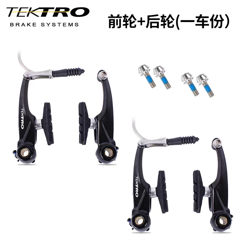VTEKTRO彦豪山地自行车折叠车V刹夹器休闲车刹车皮铝合金刹车夹器