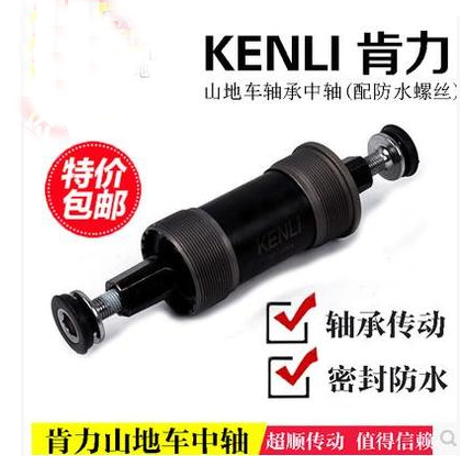 台湾肯力KEMLI培林轴承中轴/山地自行车方孔中轴密封牙盘车轴配件