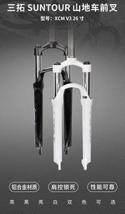 SUNTOUR三拓XCM前叉V3山地车27.5寸肩控锁死自行车前叉26寸前叉