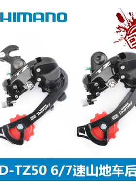 自行车TZ50眼后拨变速器山地公路自行车18速/21速拔链速器