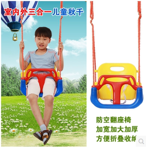 户外宝宝玩具儿童秋千室内外家用三合一婴幼儿荡秋千吊椅宝宝秋千