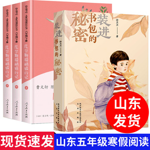 装进书包里的秘密尼尔斯骑鹅旅行记上中下共4册原著无删减人教版快乐读书吧山东省五年级阅读课外书籍人民教育出版