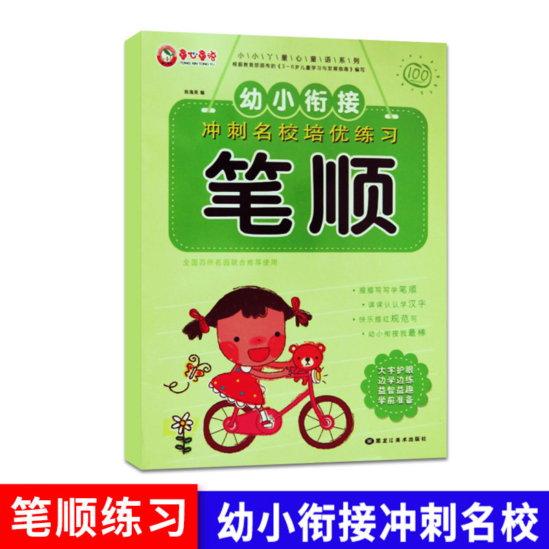 童心童语小小丫系列 3-6岁 学龄前幼儿园宝宝语文教辅书籍早教书