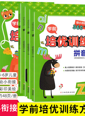 学前培优训练数学全7册套装3-6岁幼儿园儿童数学拼音英语专注力行为素养识字与表达控笔组合尖子生快乐假期小学生训练一年级下册
