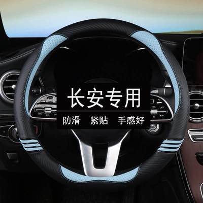 长安方向盘套GS75PULS逸动CS15CS35CS55CS95睿骋CS85专用四季把套