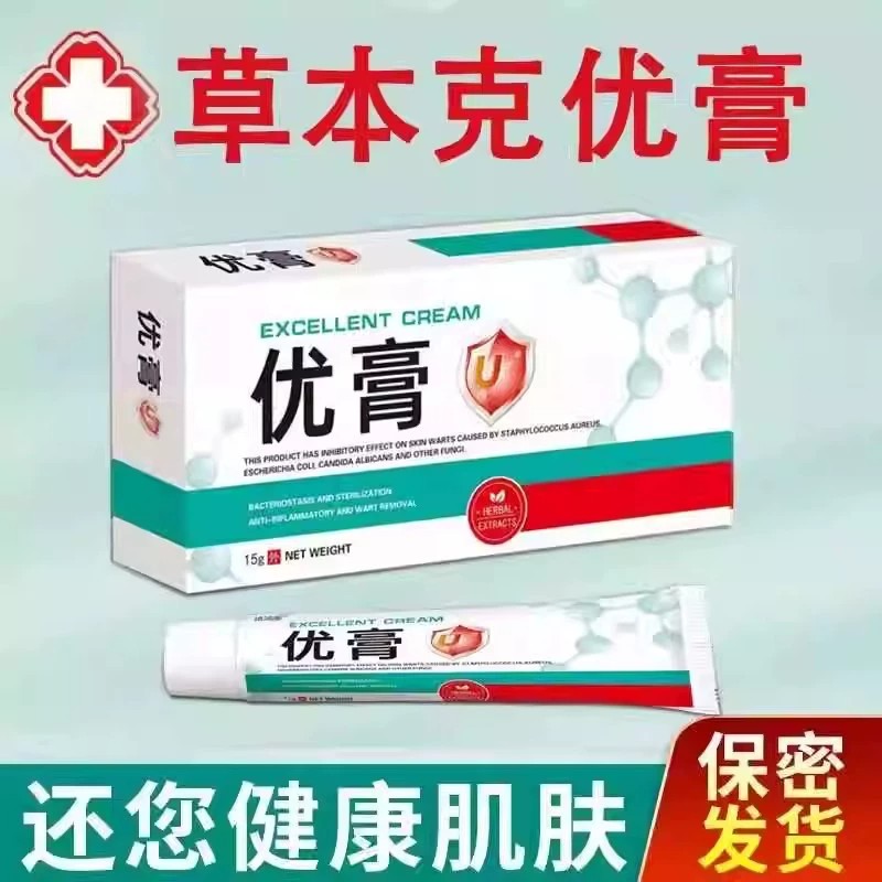 正品身上脖子脸部头部腋下手脚尤温和草本外用非丝状猴子肉立