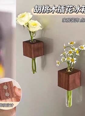 胡桃木磁吸冰箱贴洞洞板留言夹架水培植物玻璃试管花瓶ins风摆件