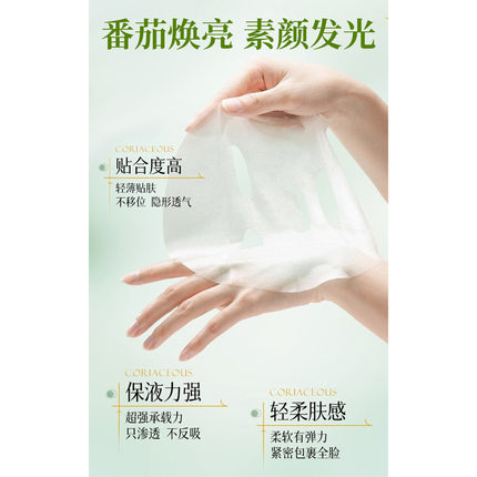 白番茄熬夜焕亮面膜敏感肌可用补水保湿熬夜急救提亮爆品
